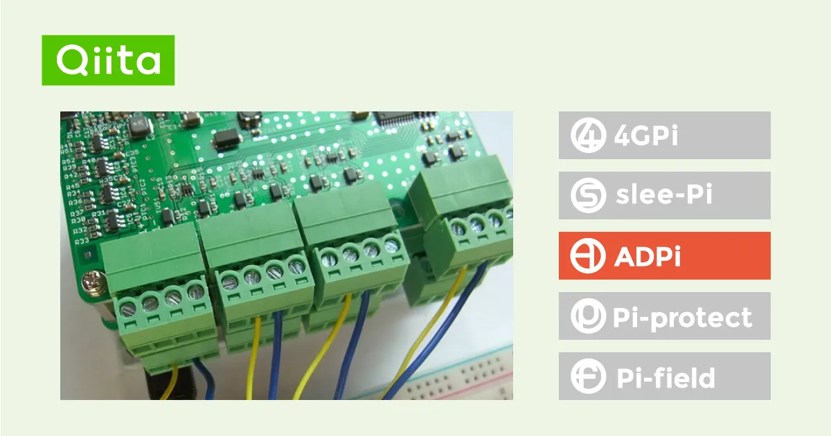 ADPi（ラズパイ用高精度A/D変換基板） のadpictl コマンドチュートリアル