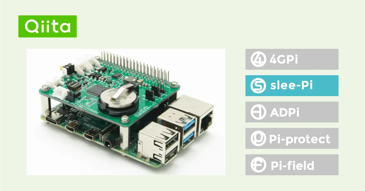 電源断時にラズパイを自動シャットダウン（slee-Pi3とモバイルバッテリで簡易UPS）