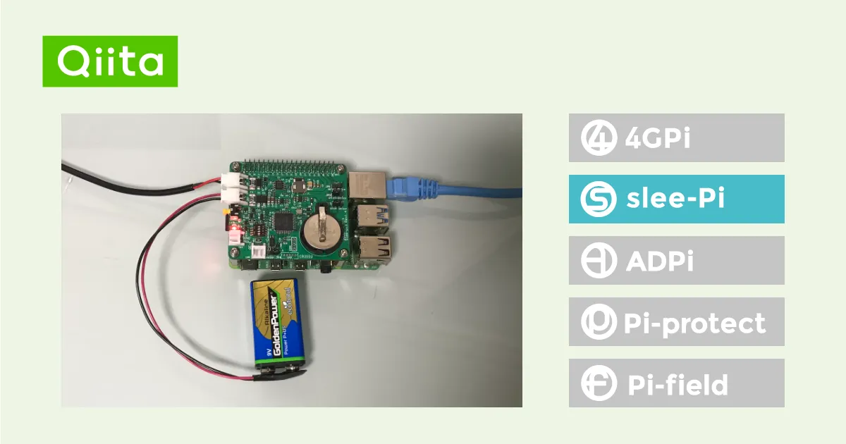 ラズパイ用電源管理/死活監視モジュール「slee-Pi3」の基本機能の使い方