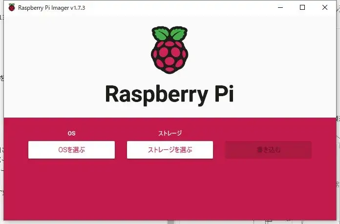 Raspberry Pi Imager