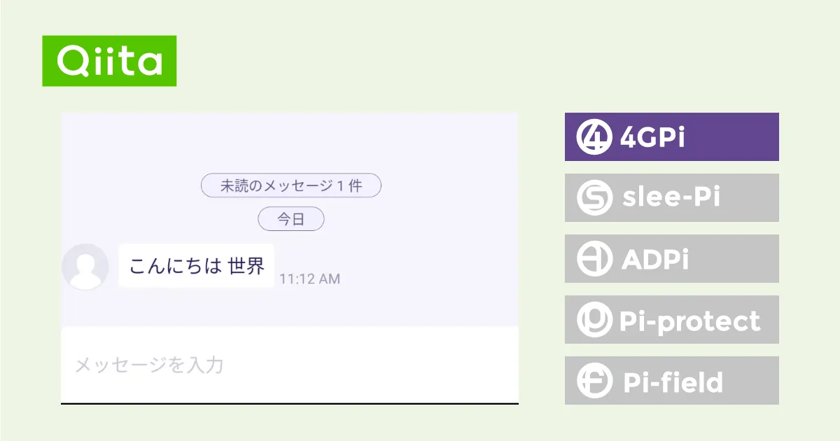 4GPi+Raspberry PiでSMS発着信
