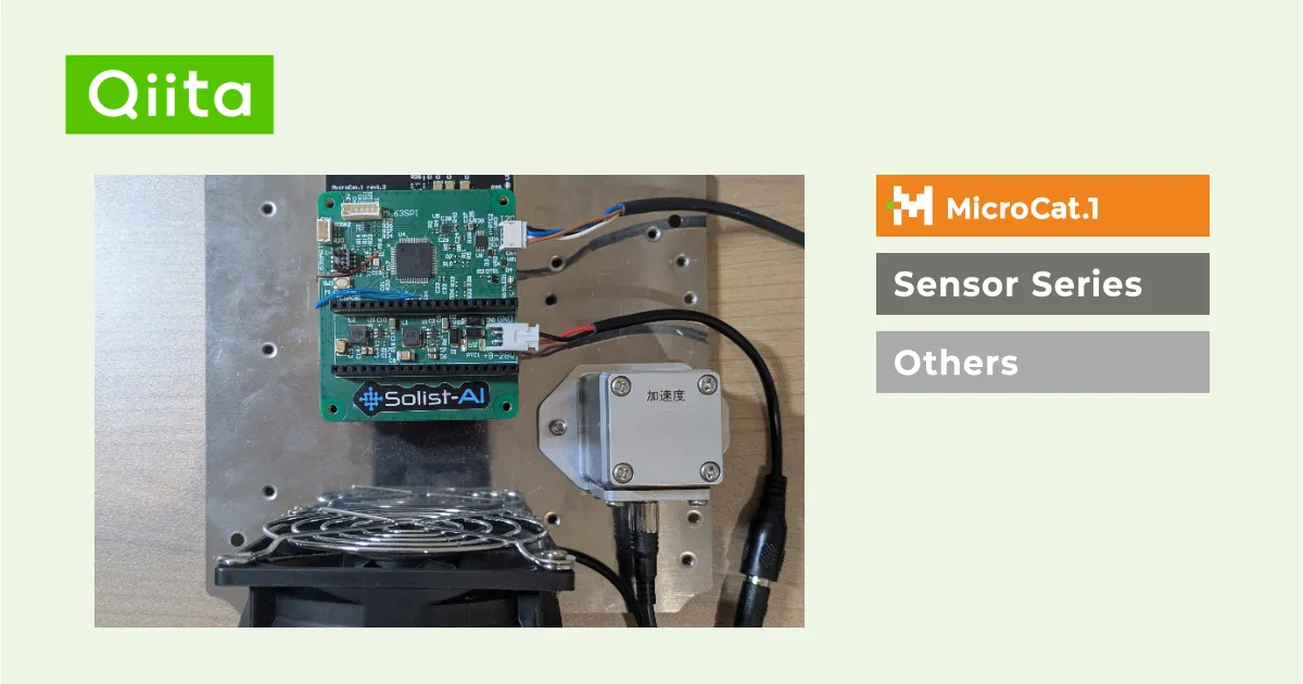 ラズパイPico2対応Solist-AI™マイコン搭載基板とMicroCat.1で振動異常検知